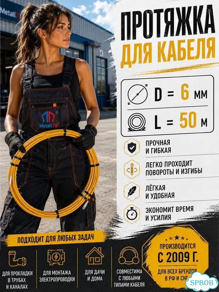 Протяжка для кабеля, 6 мм 50 м, Кондуктор, узк фото 1