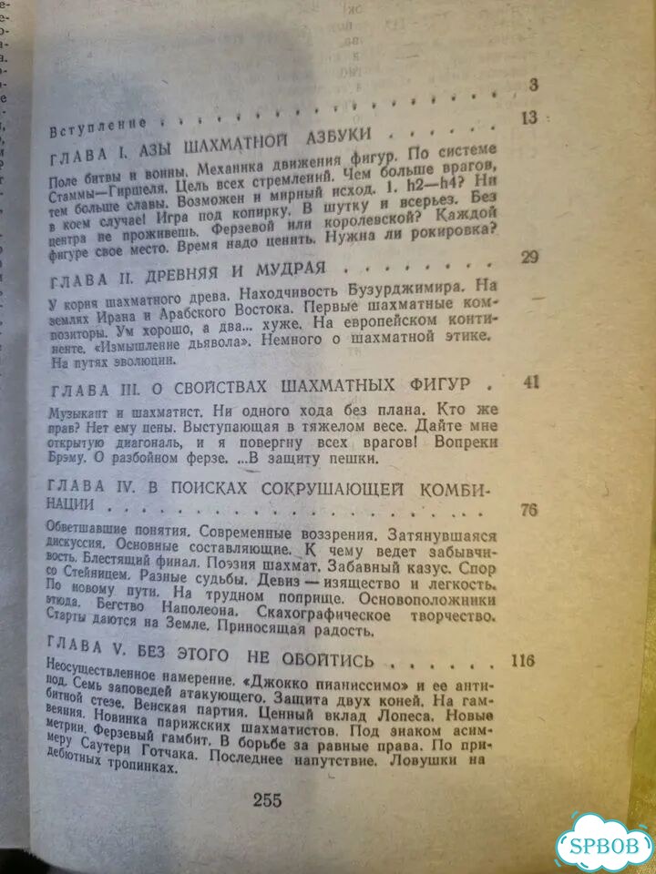 Знакомьтесь :Шахматы,книга,автор Новотельнов Н.А фото 3