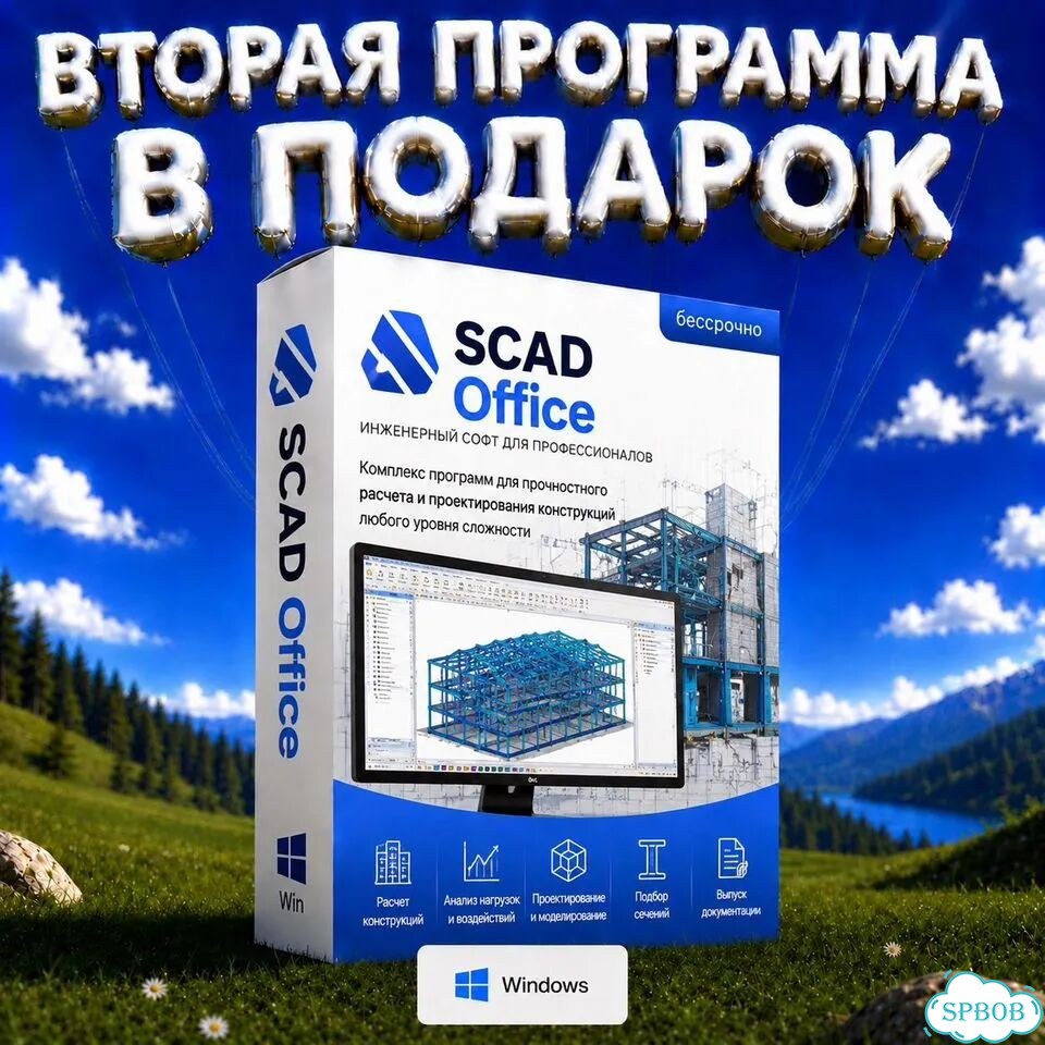 Scad Office бессрочно фото 1