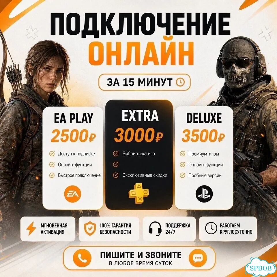 Подписка ps plus на 12 месяцев на PS5 и PS4 фото 1