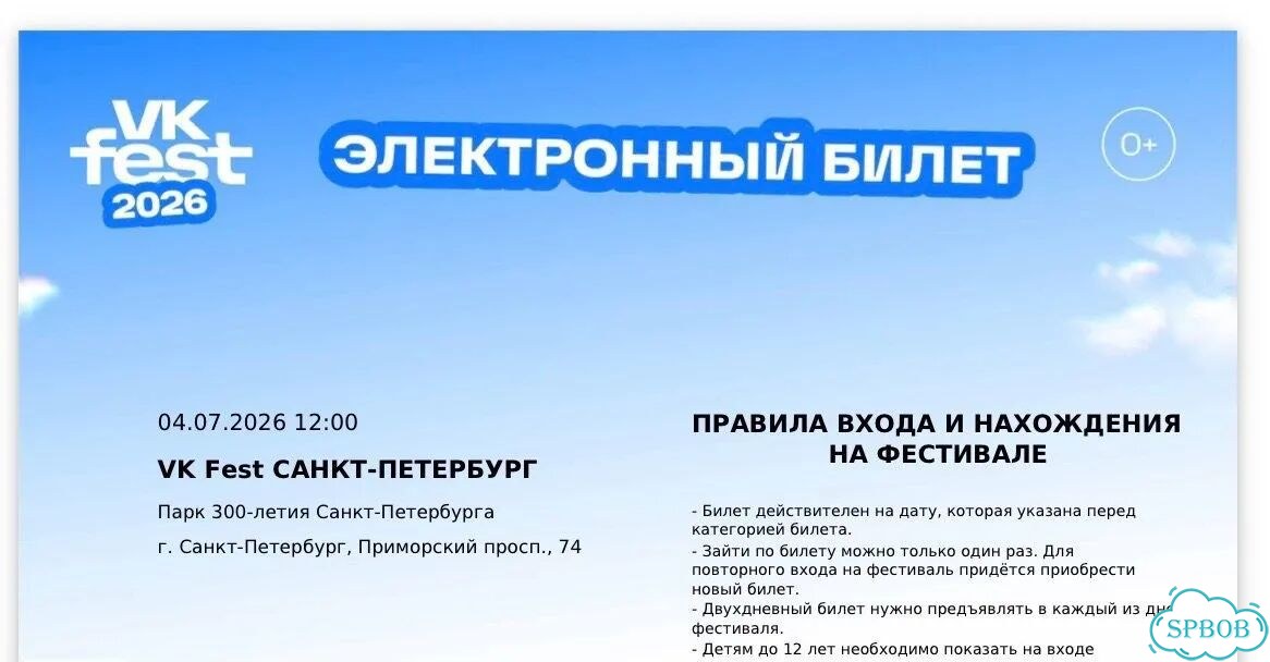 Билеты на концерт VK Fest фото 1