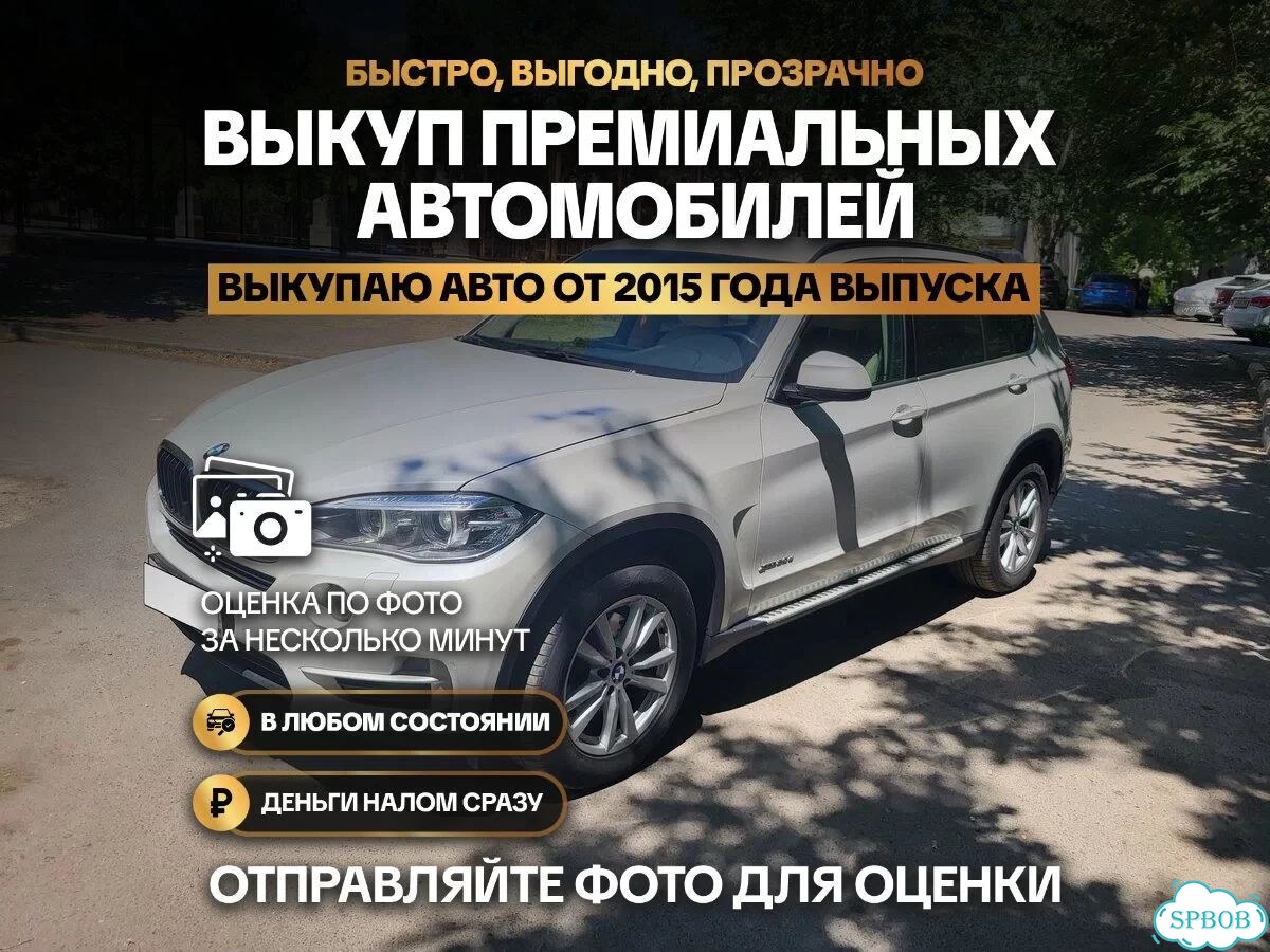 Выкуп премиальных машин / Выкуп авто фото 1