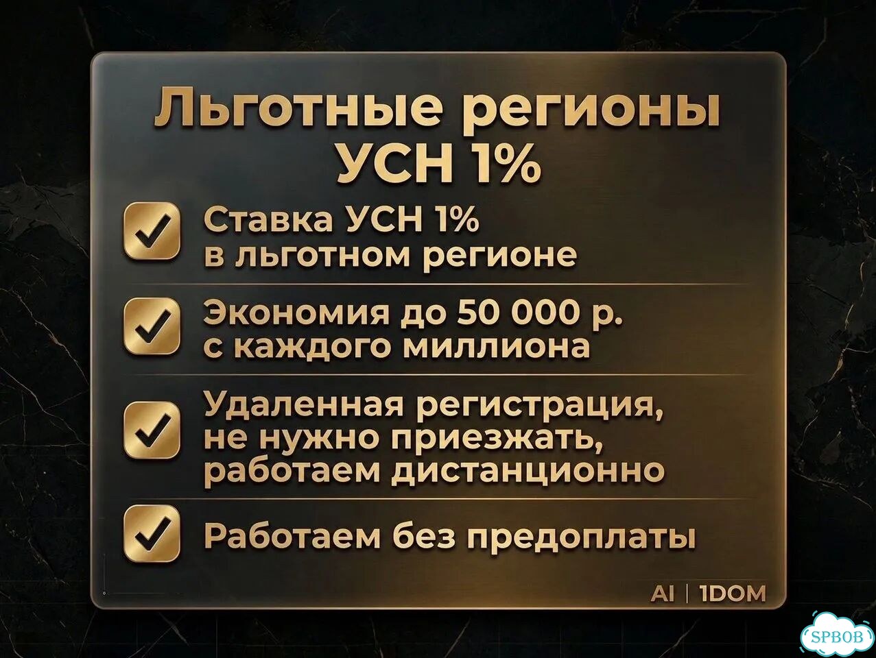 Снижение налогов УСН с 6% до 1% для ИП фото 3