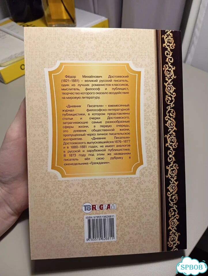 Новая книга Достоевский Дневник писателя 1873 фото 2