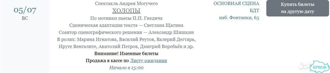 «Холопы», бдт, 05.07, 1 билет (по номиналу) фото 1