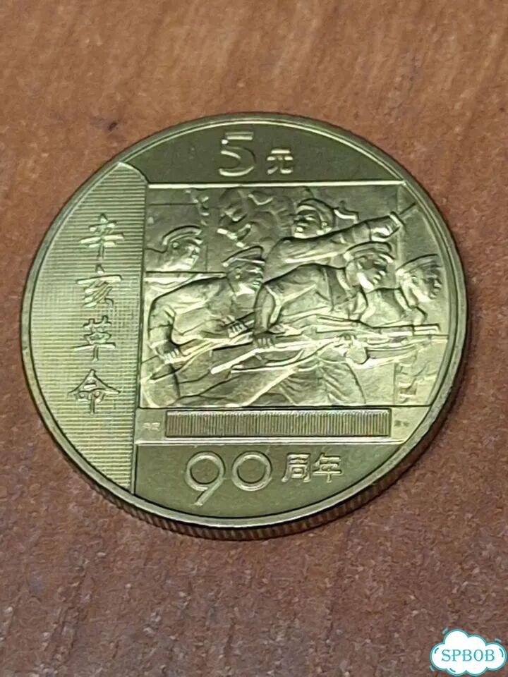 Китай 5 Юаней 90 лет Революции (2001 ) фото 1