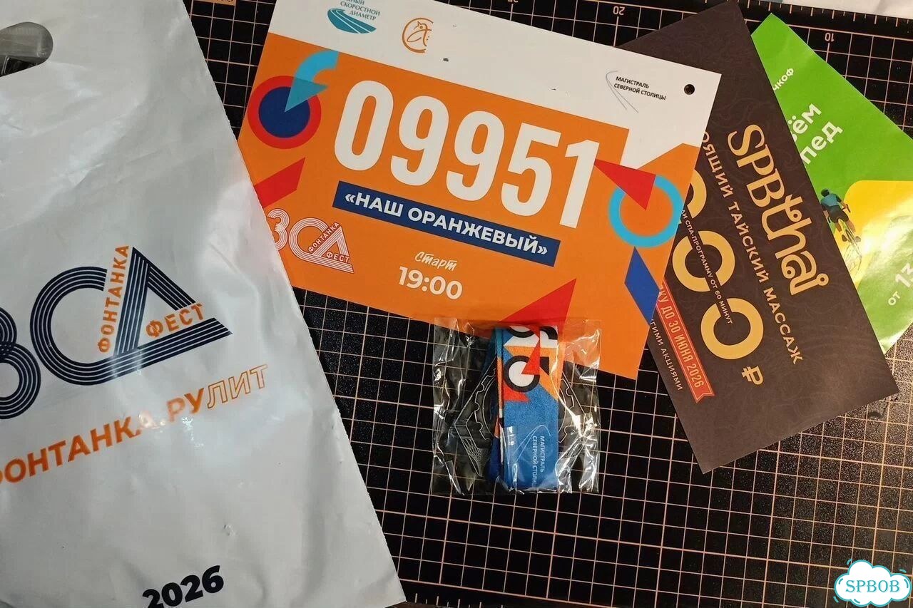 Стартовый пакет зсд Фонтанка Фест 2026 фото 1