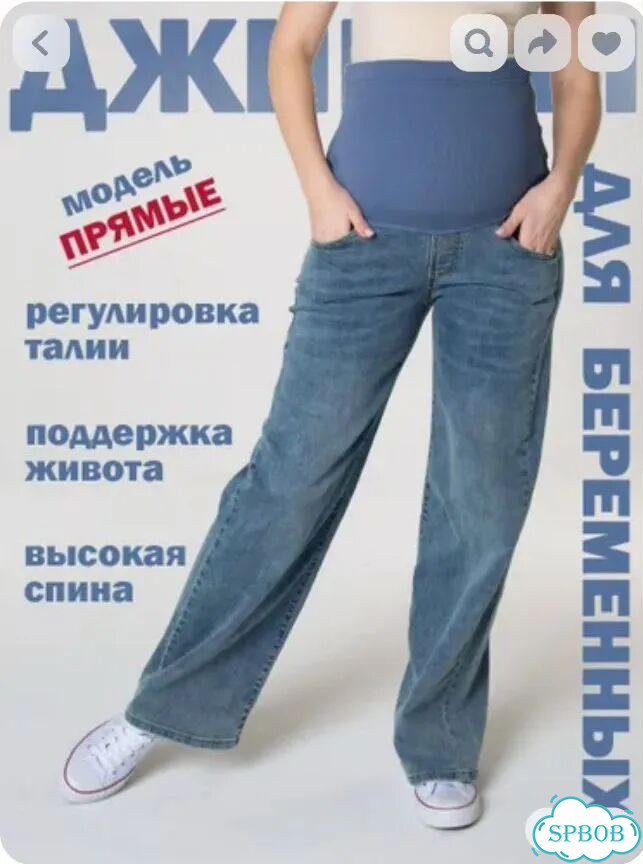Джинсы для беременных прямые длинные фото 1