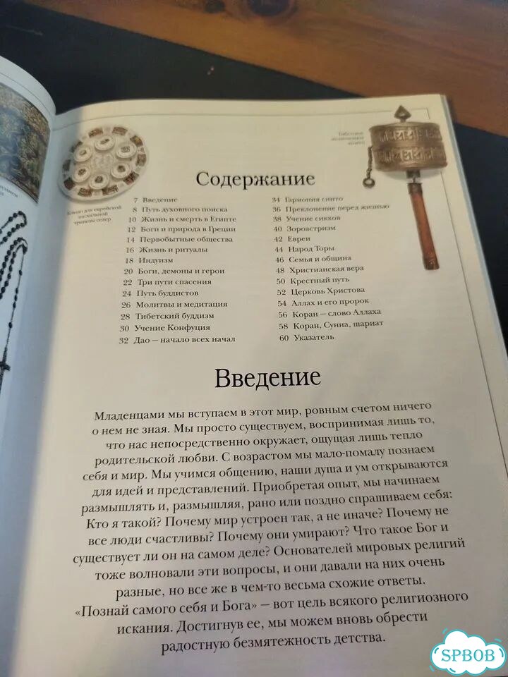 Религия Очевидец Дорлинг Киндерсли 1997 фото 3