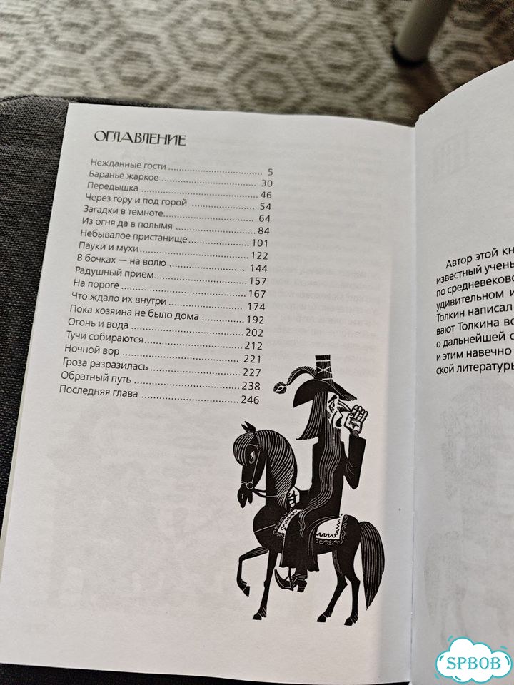 Толкиен, Хоббит, или туда и обратно фото 10