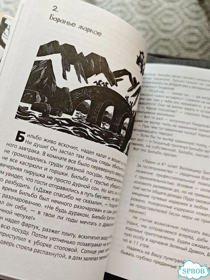 Толкиен, Хоббит, или туда и обратно фото 6