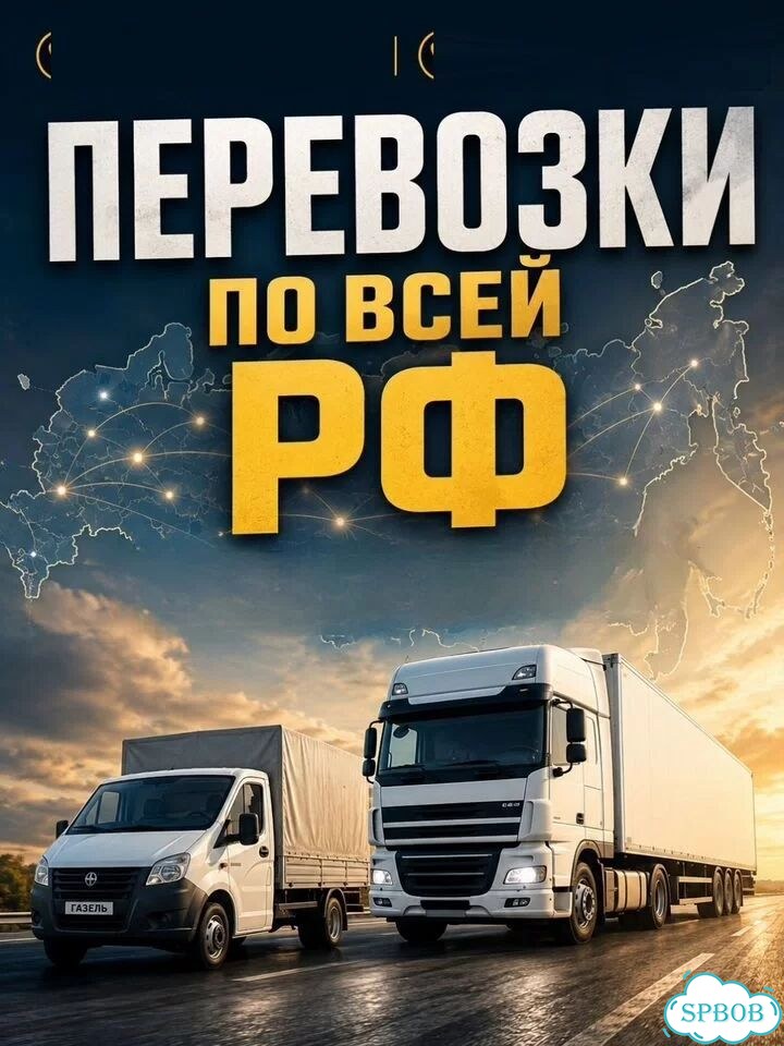 Грузоперевозки межгород фото 1