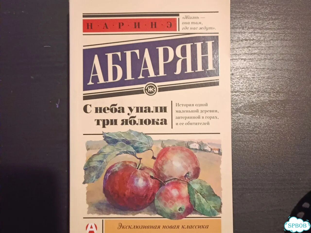 С неба упали 3 яблока фото 1