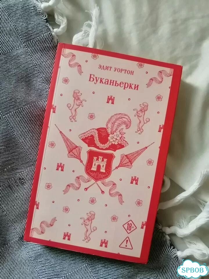 Буканьерки. Эдит Уортон фото 1