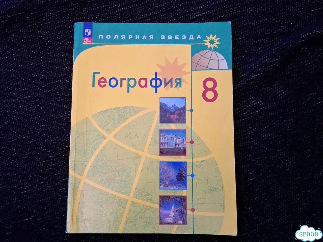 География 8 класс Полярная звезда фото 1