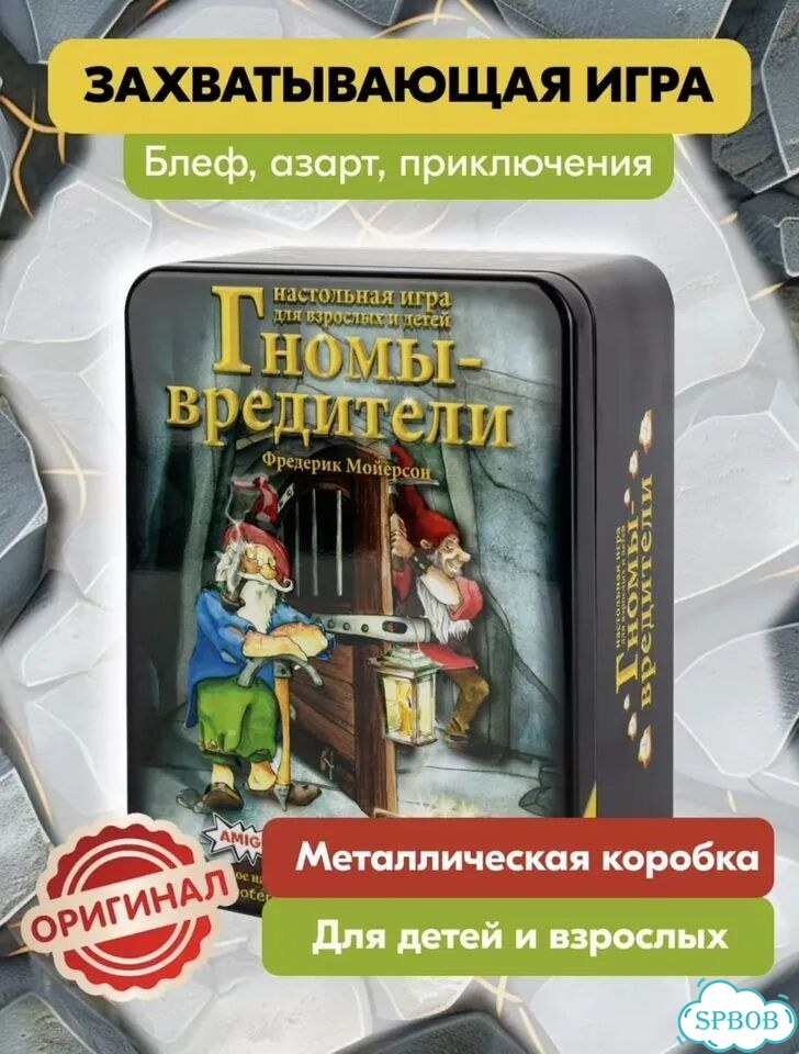 Гномы-вредители + дополнение (12 игр.) новая фото 1