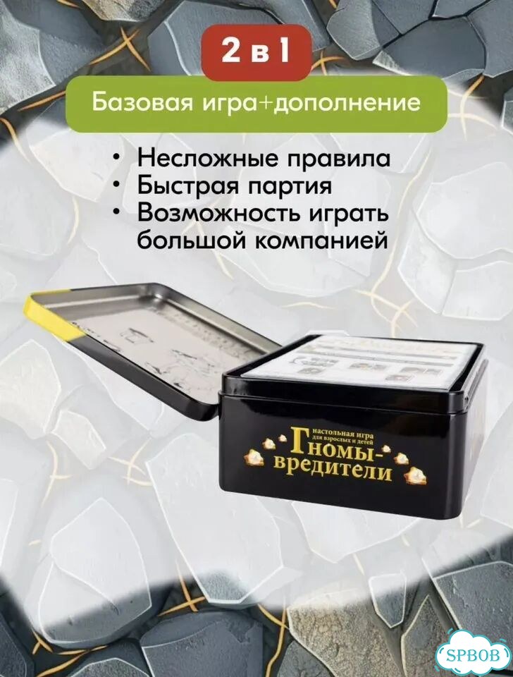 Гномы-вредители + дополнение (12 игр.) новая фото 3