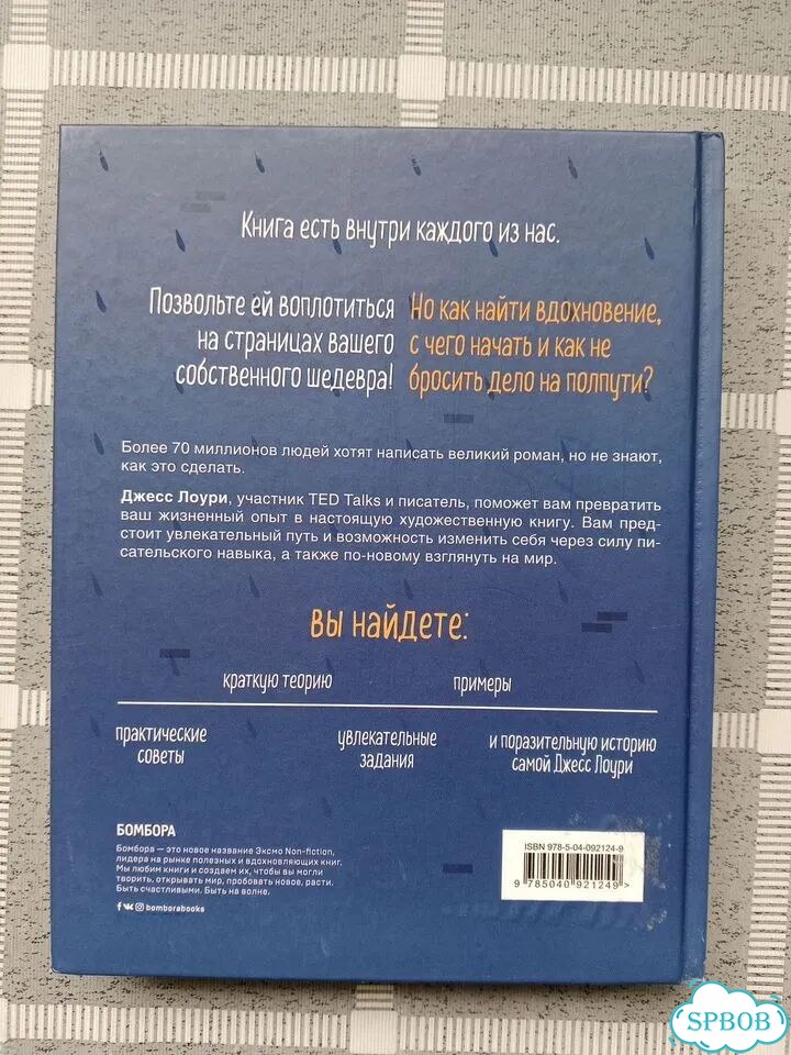 Джессика Лоури «Не проблема, а сюжет для книги» фото 3