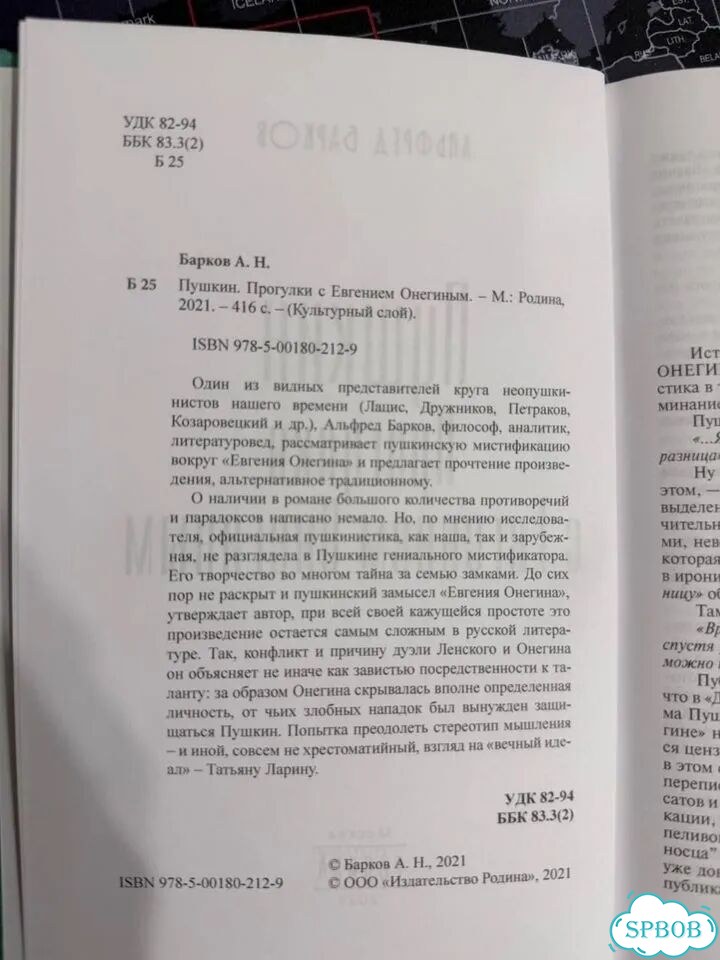 Пушкин. Прогулки с Евгением Онегиным фото 2