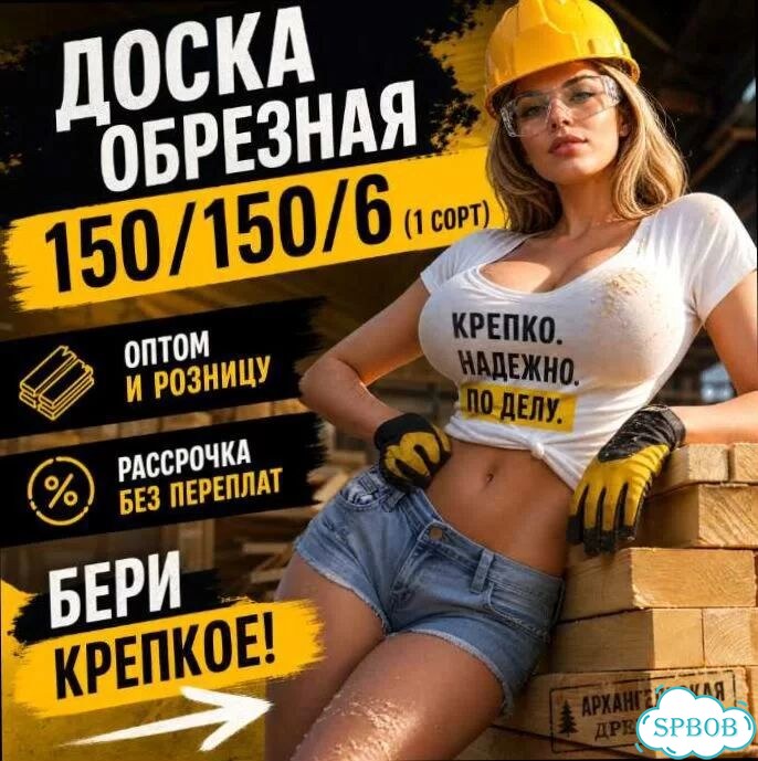 Доска обрезная 150/150/6 сосна, елка 1 сорт фото 8
