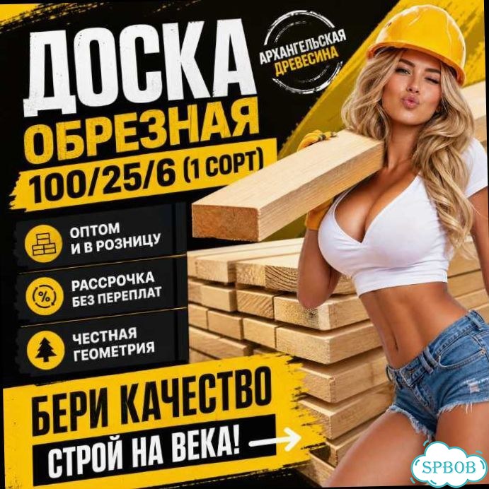 Доска обрезная 100/25/6 хвойная из Архангельска фото 5
