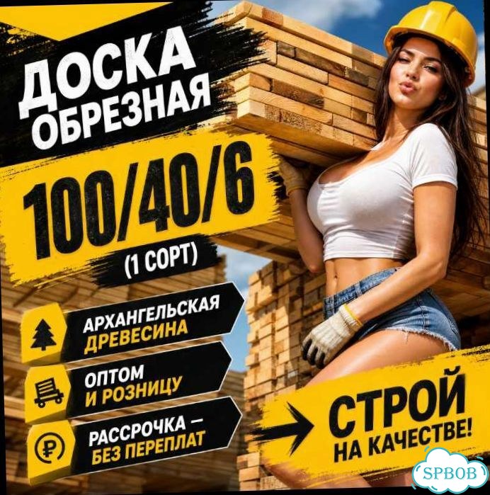Доска обрезная 100/40/6 сосна, елка сорт 1 фото 4