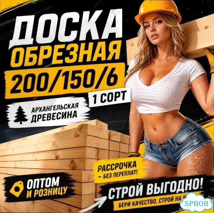Доска обрезная 200/150/6 хвойная фото 4