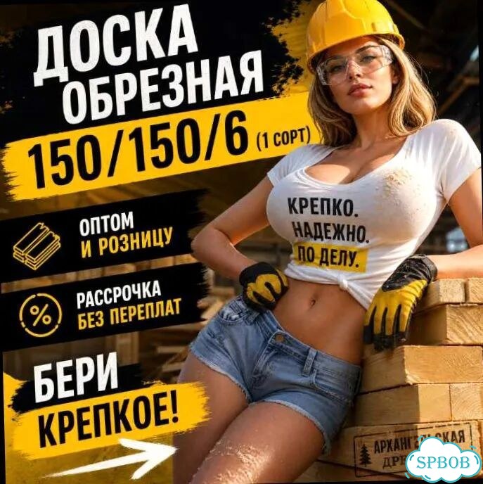 Доска обрезная 150х150х6 хвойная 1 сорт фото 1