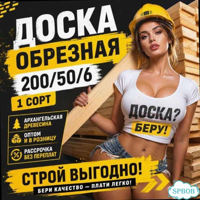 Доска обрезная 200х50х6 сорт № 1 Архангельская фото 5