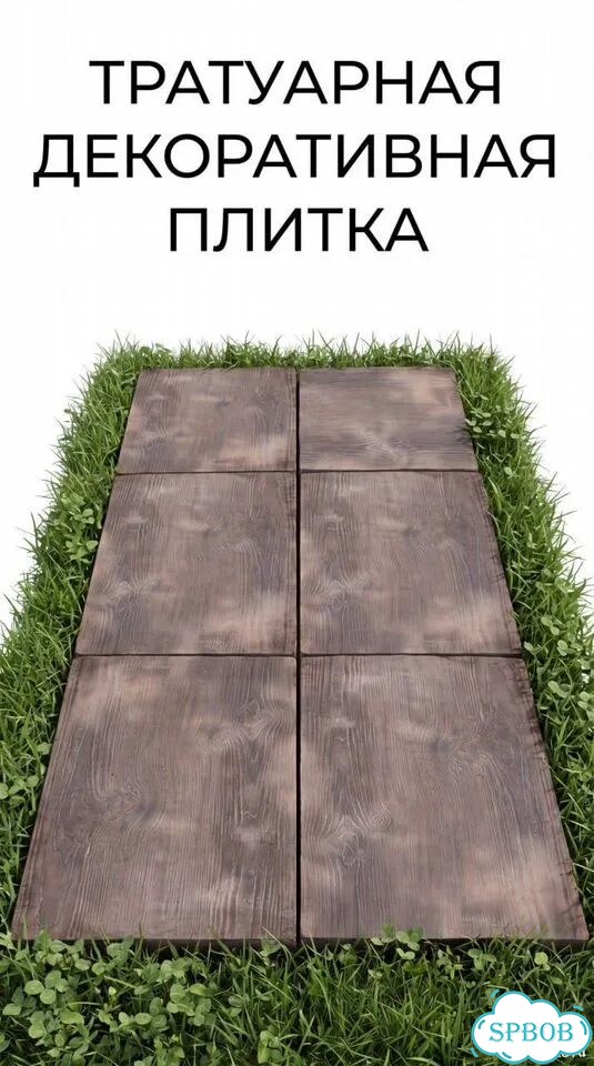 Тротуарная плитка под дерево фото 2