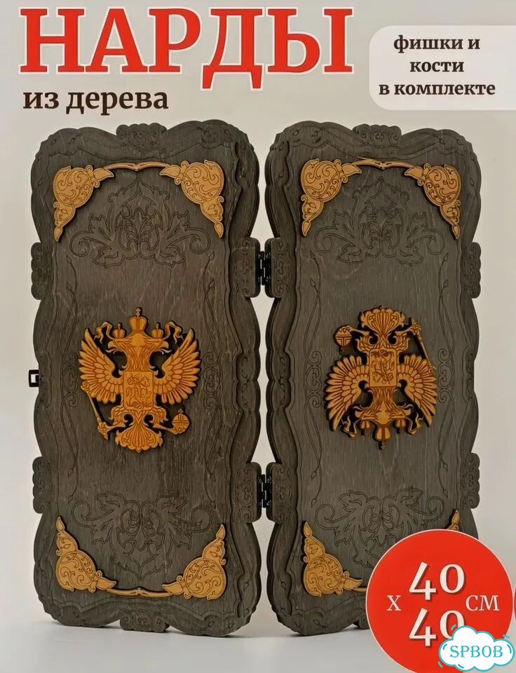 Игра настольная нарды деревянные 40 см с гербом фото 2