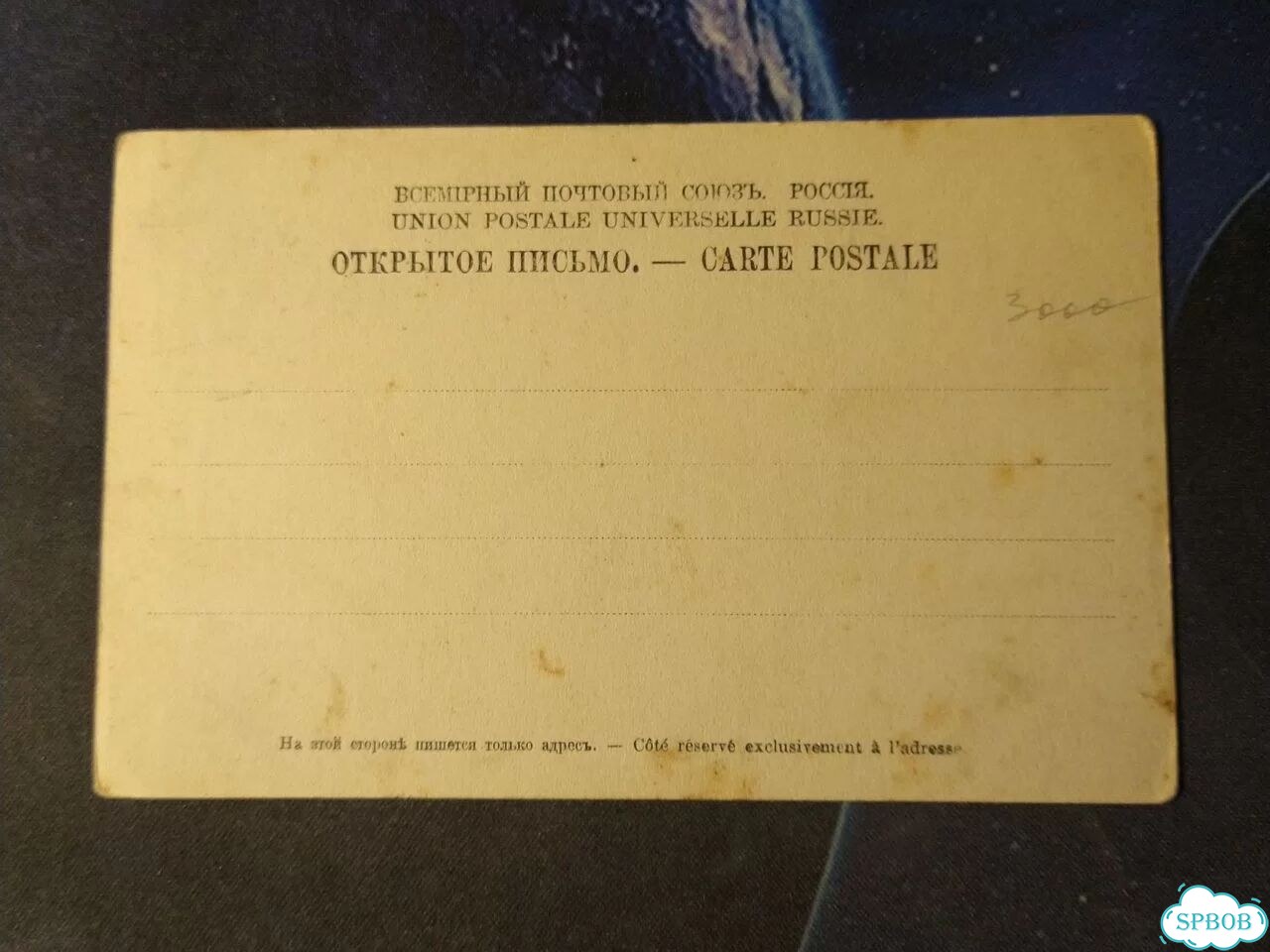Открытка дореволюционная фото 3