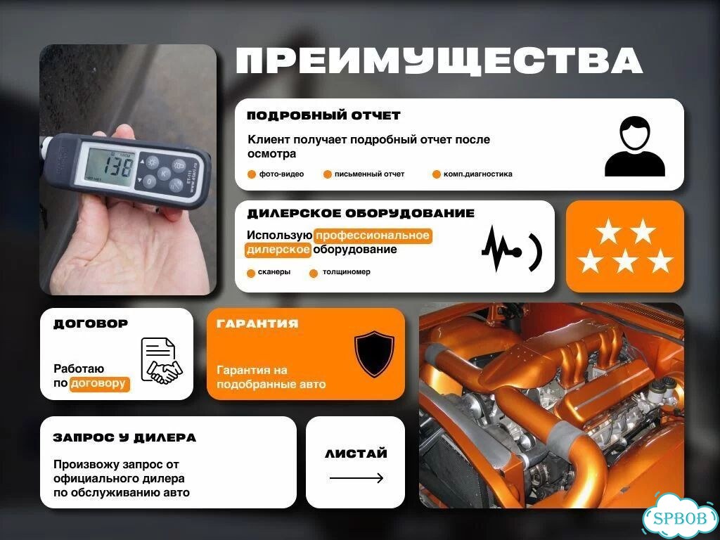 Автоподбор Автоподборщик фото 2