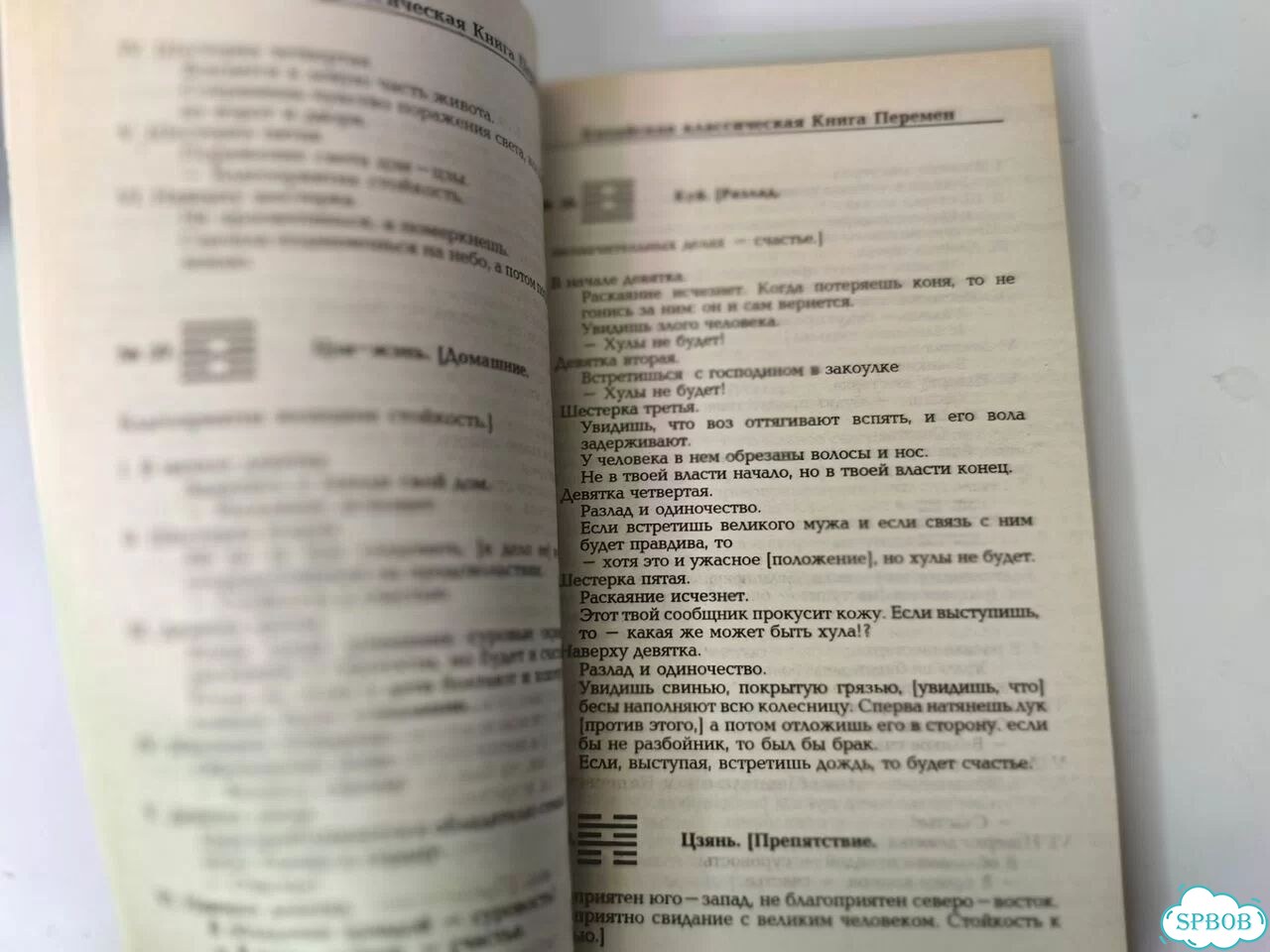Китайская классическая книга перемен Ицзин фото 3