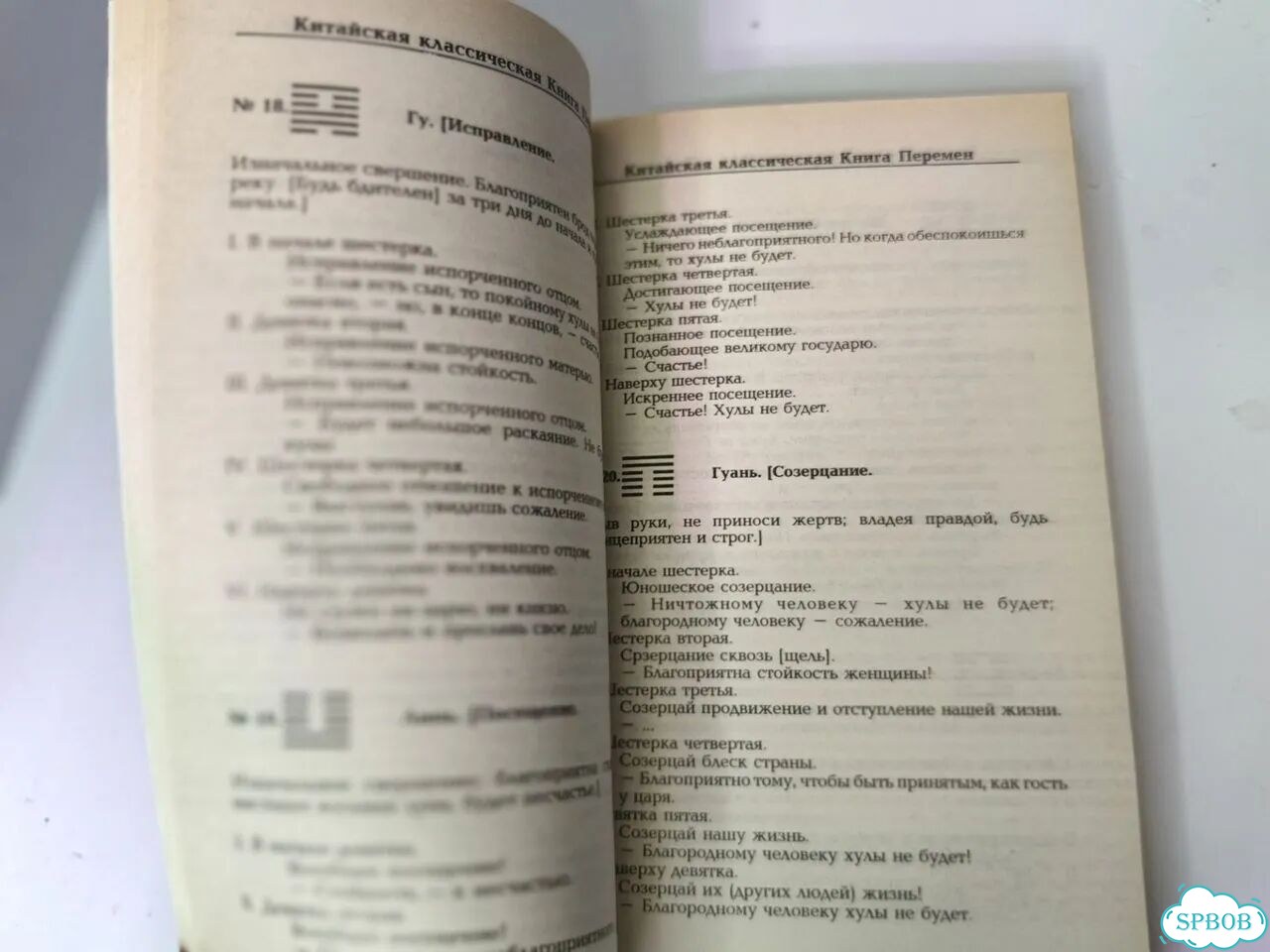 Китайская классическая книга перемен Ицзин фото 4