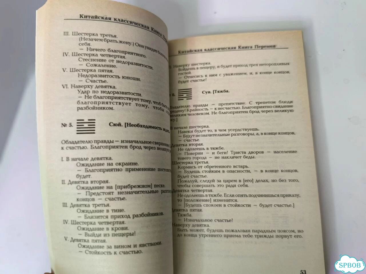 Китайская классическая книга перемен Ицзин фото 5