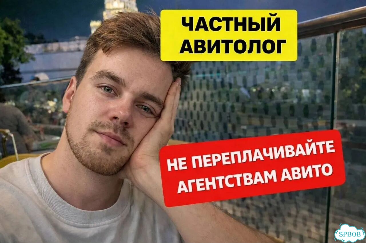 Авитолог с гарантией результата под ключ фото 1