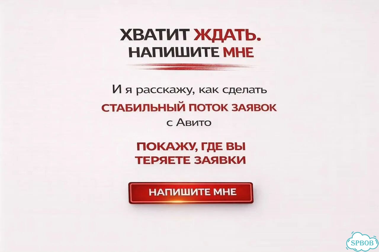 Авитолог с гарантией результата под ключ фото 10