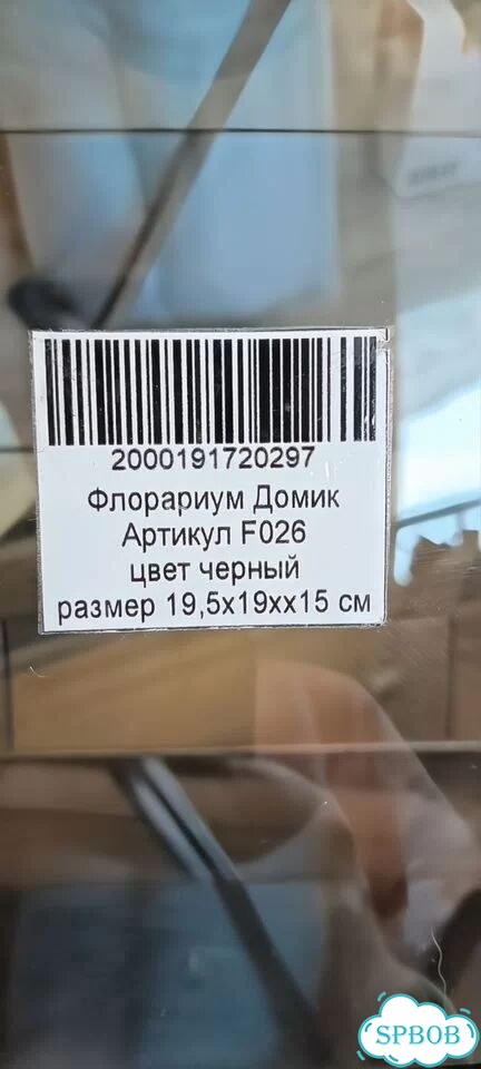 Флорариум высота 19,5 см фото 2
