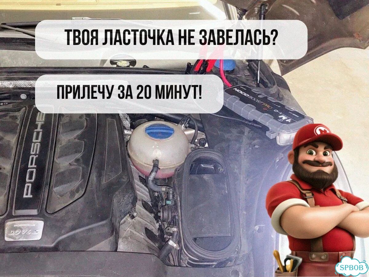 Запуск двигателя на выезде СПб без эвакуатора фото 3