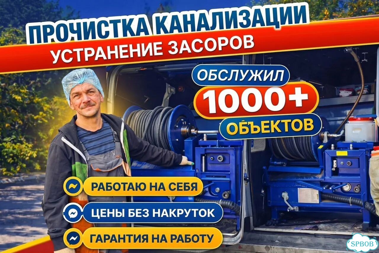 Устранения засора прочистка канализации фото 1