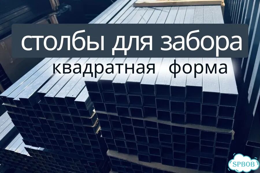 Столб 60*60 / Труба для забора фото 1