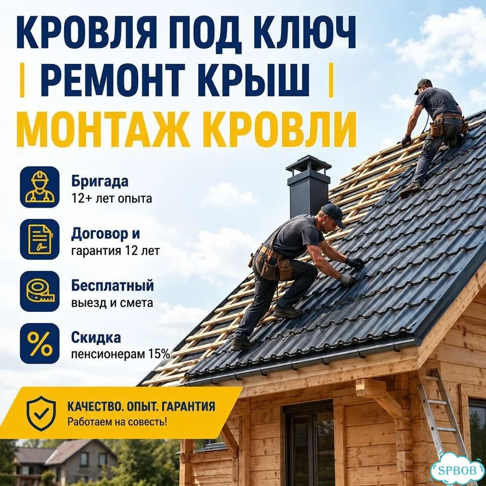 Ремонт крыши дома / Замена кровли / Ремонт крыши фото 1