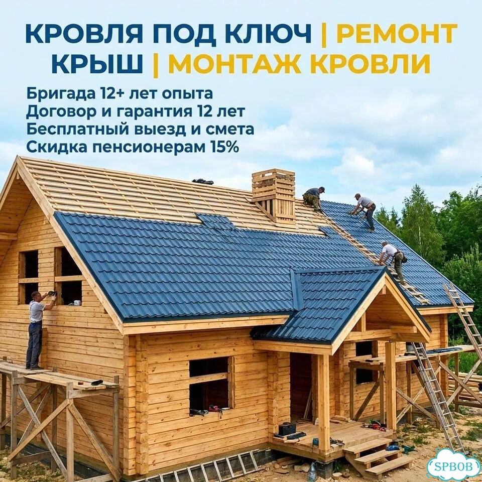 Ремонт крыши / Крыша под ключ / Ремонт кровли фото 1