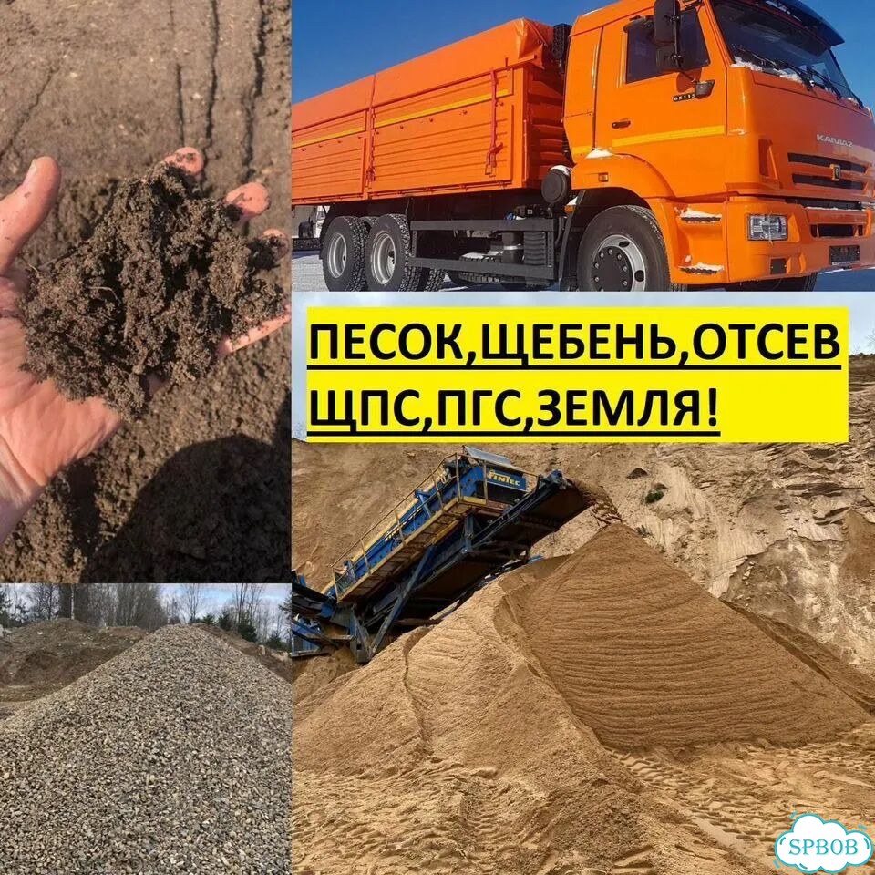 Песок Щебень Земля Отсев фото 1