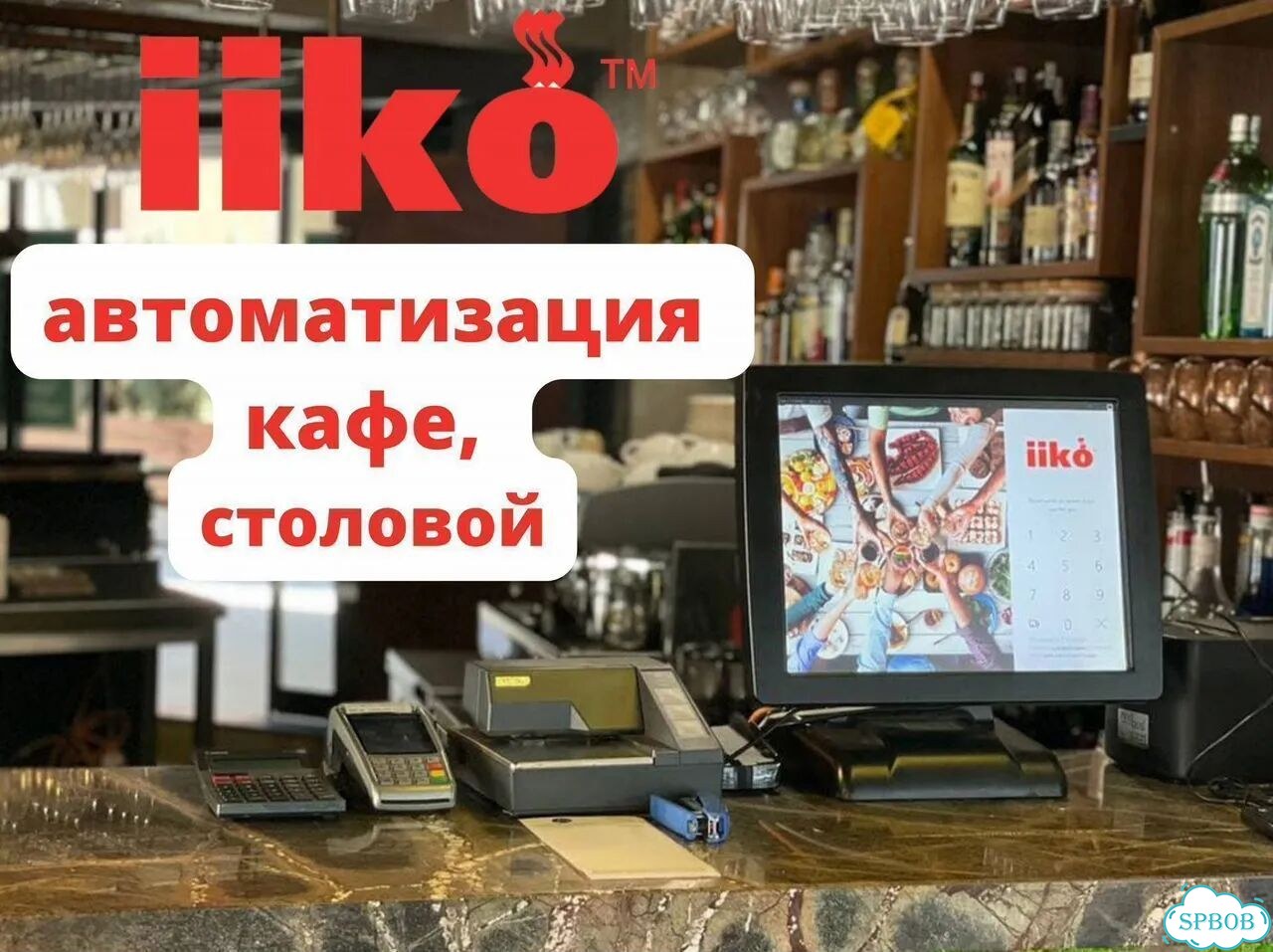 Автоматизация кафе, столовой iiko фото 2