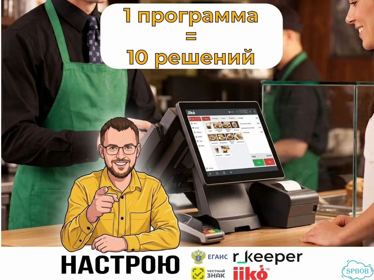 Автоматизация заведений общепита фото 1