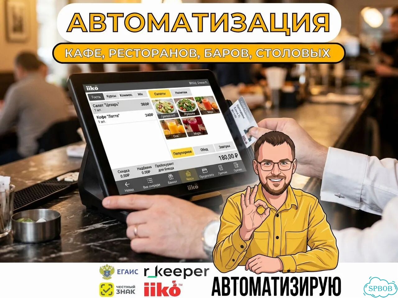 Автоматизация кафе айко фото 1
