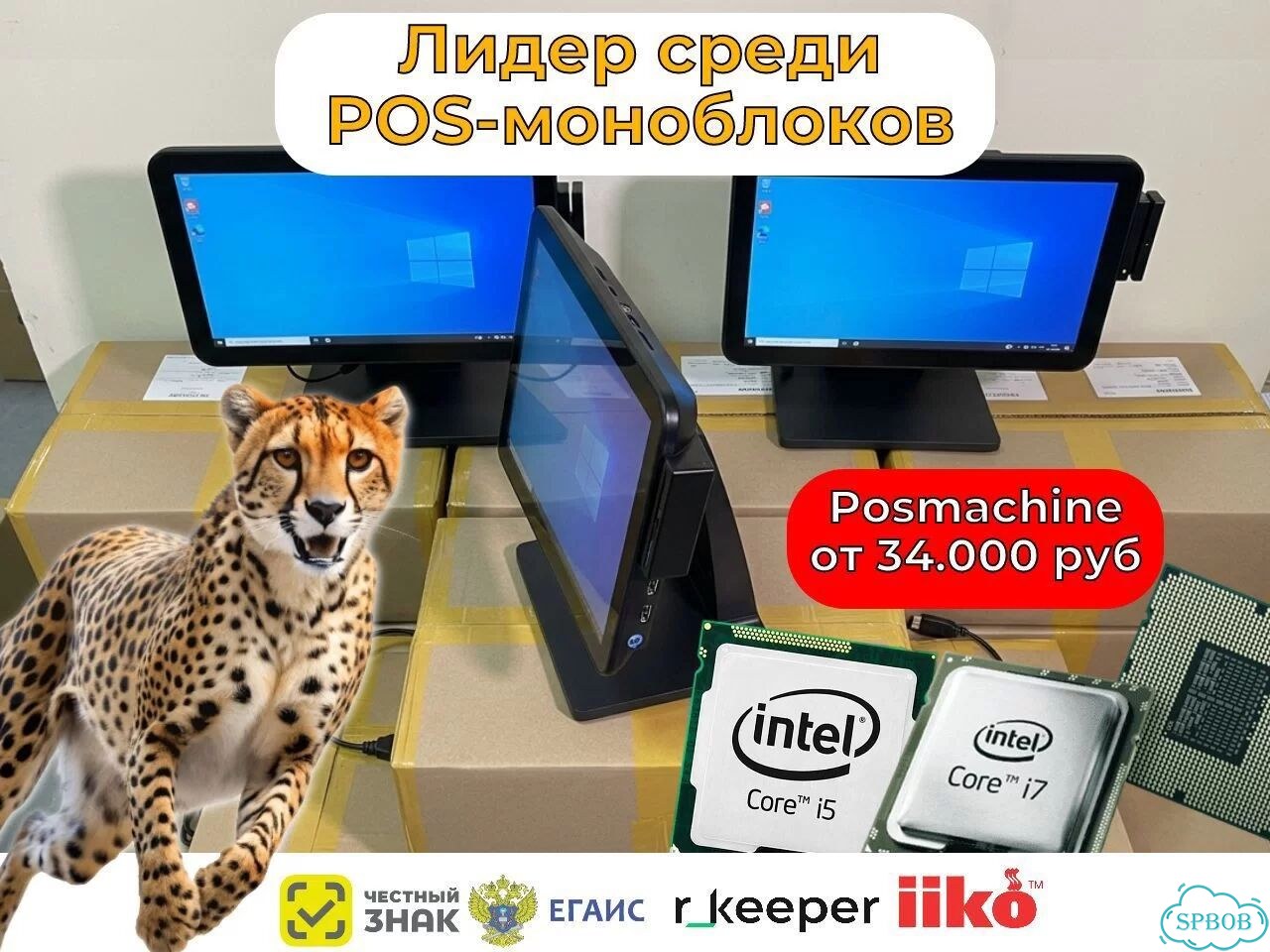 Сенсорный моноблок Posmachine фото 1