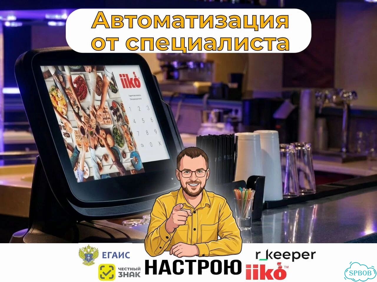 Автоматизация кафе фото 1